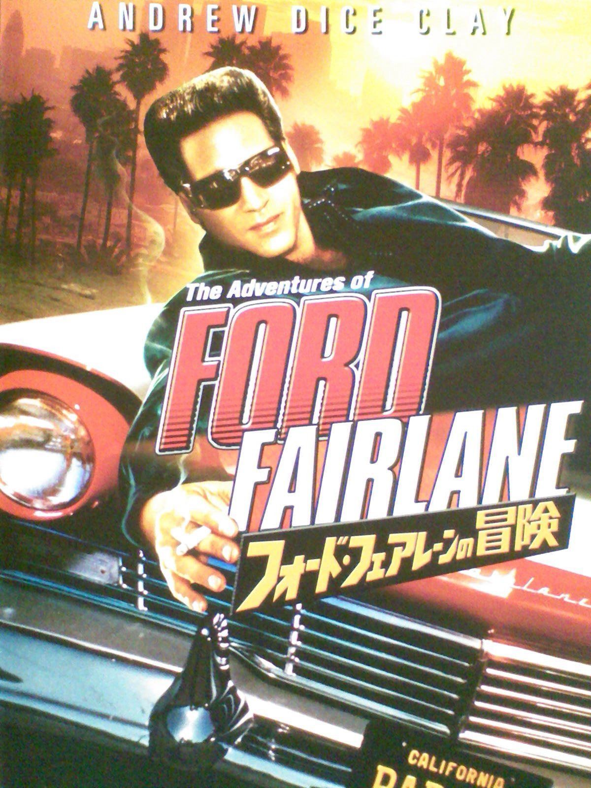 フォード・フェアレーンの冒険[レンタル落ち] [DVD]