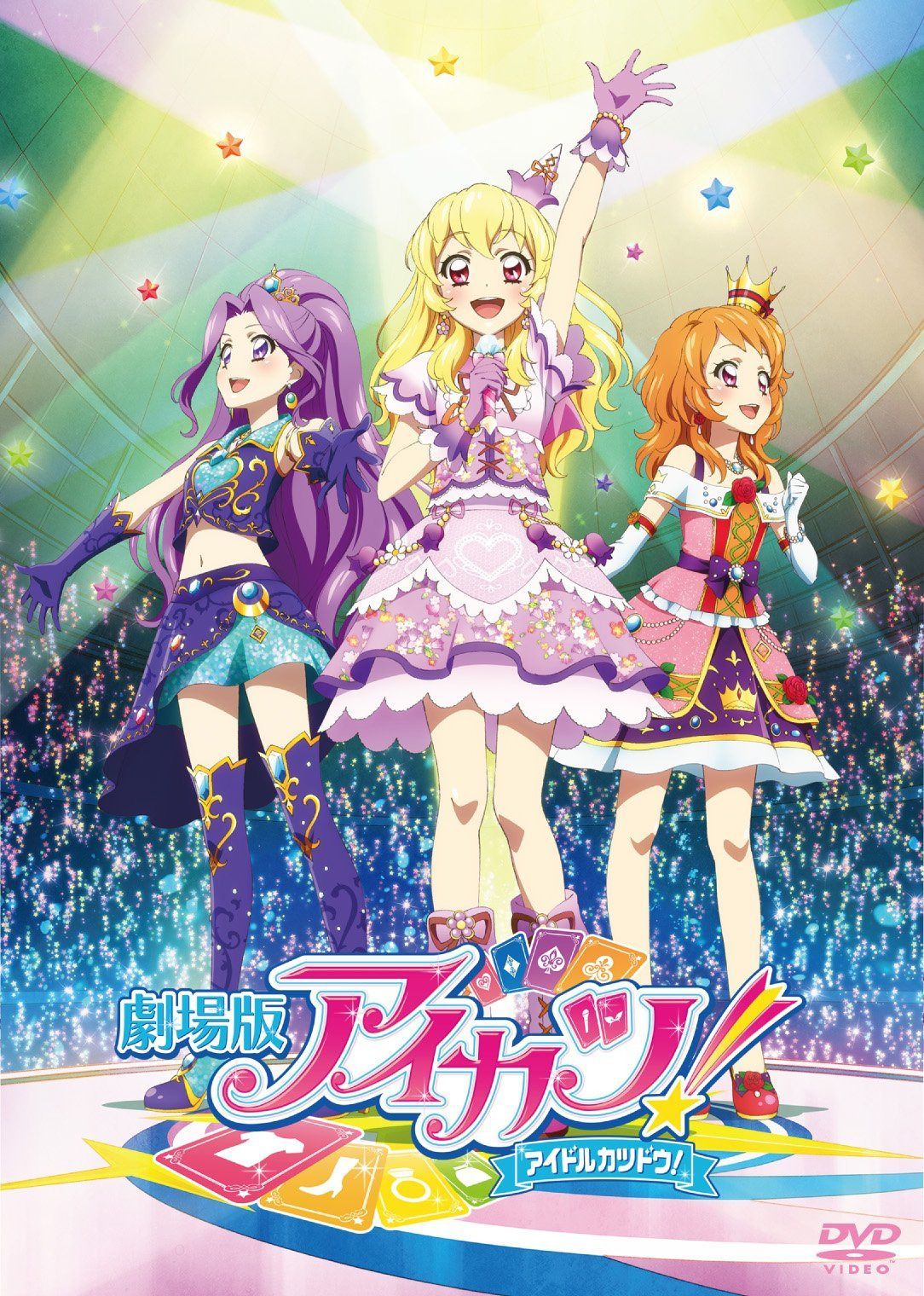 劇場版アイカツ! 豪華版 [DVD]