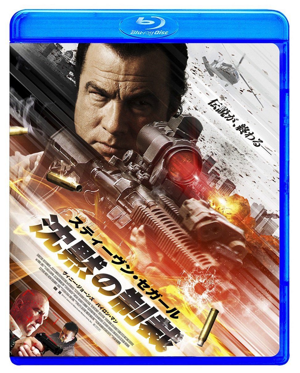 沈黙の制裁 [Blu-ray]