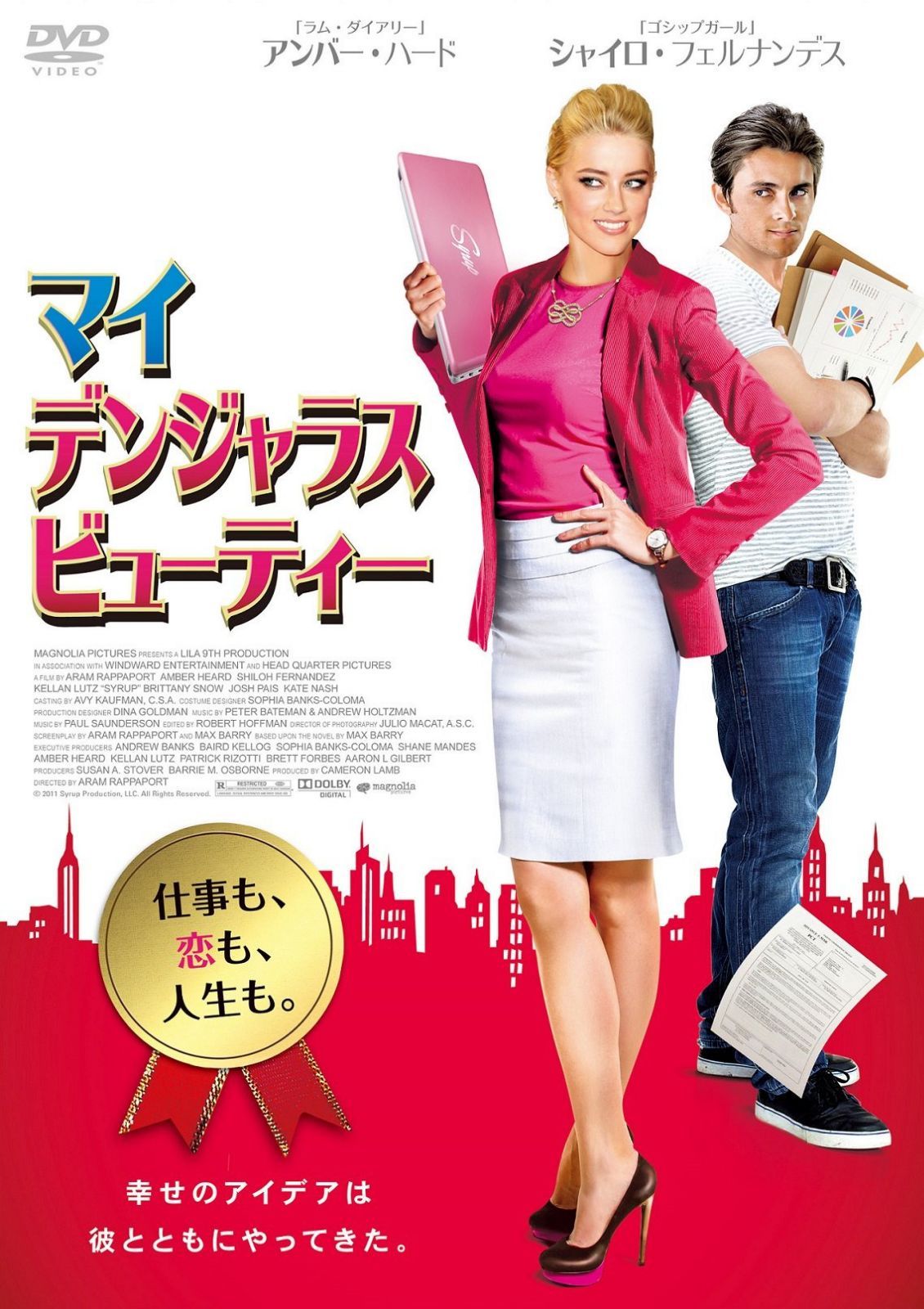 マイ・デンジャラス・ビューティー [DVD]