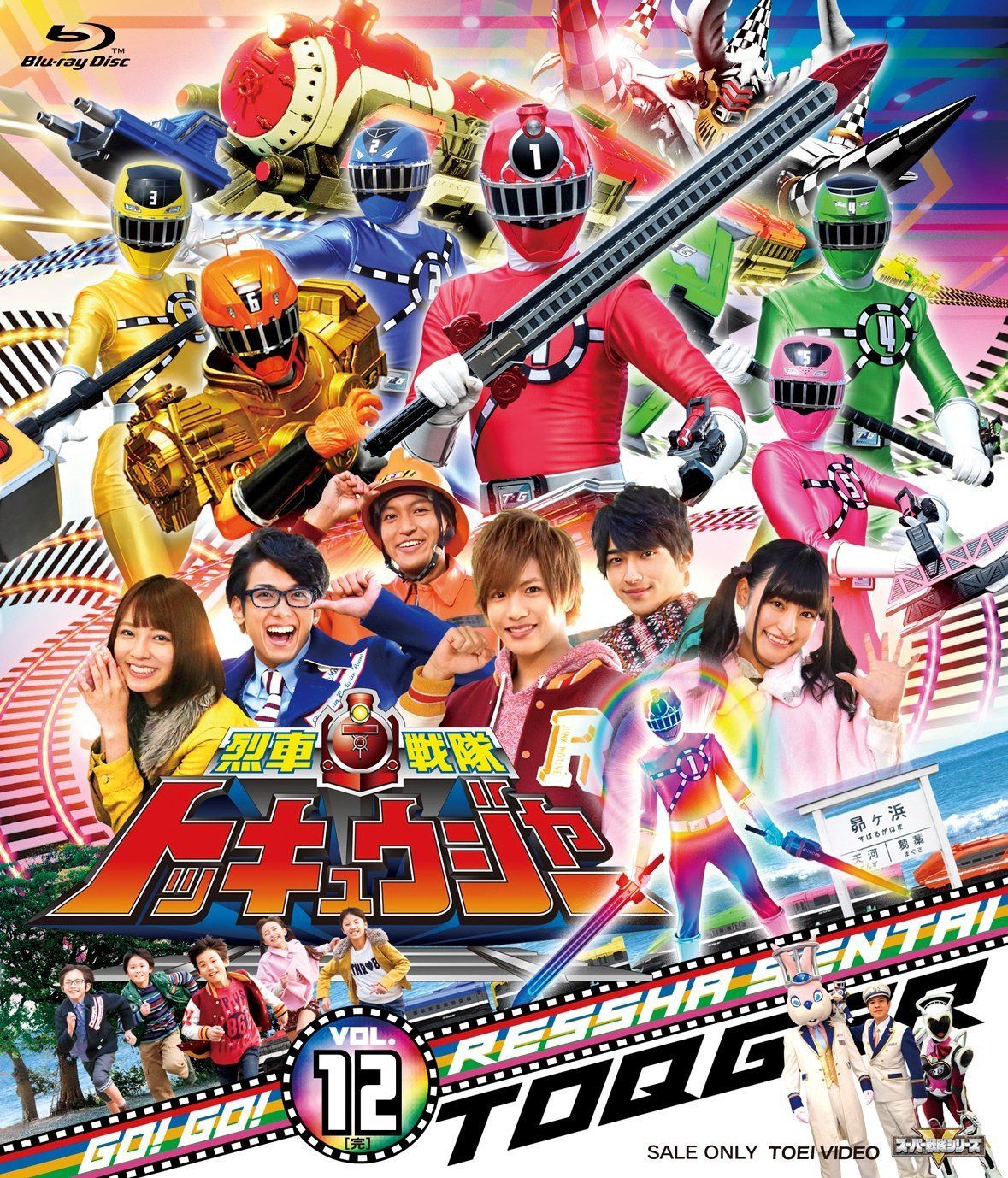 スーパー戦隊シリーズ 烈車戦隊トッキュウジャー VOL.12<完> [Blu-ray]