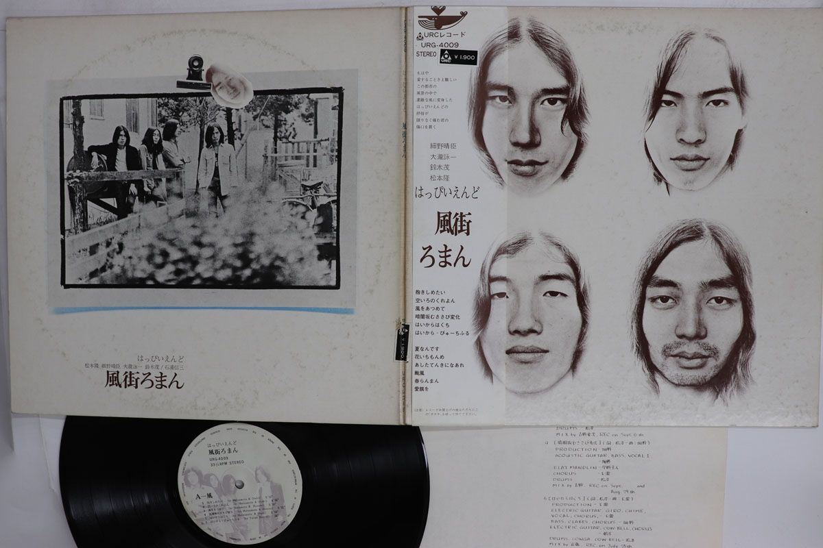 LP/GF Happy End Kazemachi Roman (-1900yen Sticker) URG4009 URC Japan Vinyl /00400