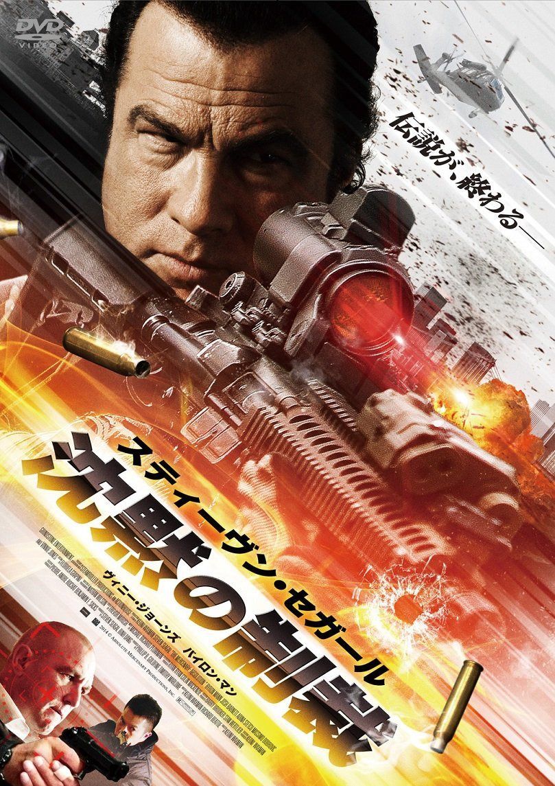沈黙の制裁 [DVD]