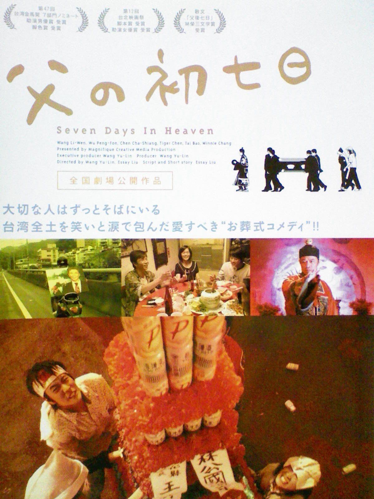 父の初七日[レンタル落ち] [DVD]