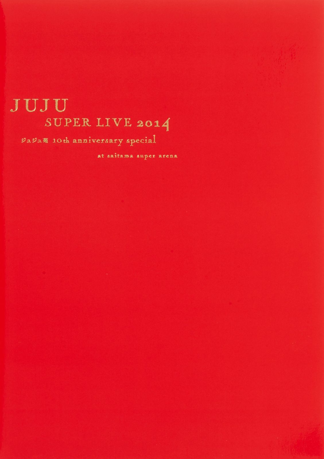 JUJU SUPER LIVE 2014 -ジュジュ苑 10th Anniversary Special- at SAITAMA SUPER ARENA [DVD]