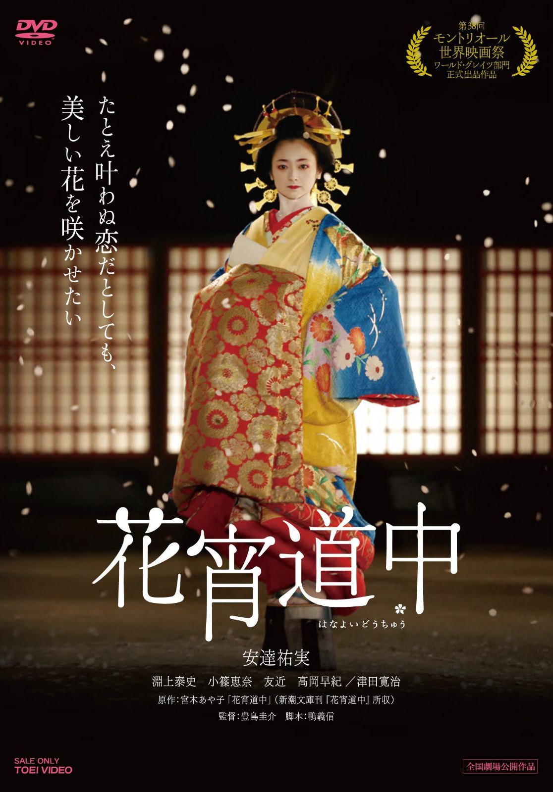 花宵道中 [DVD]