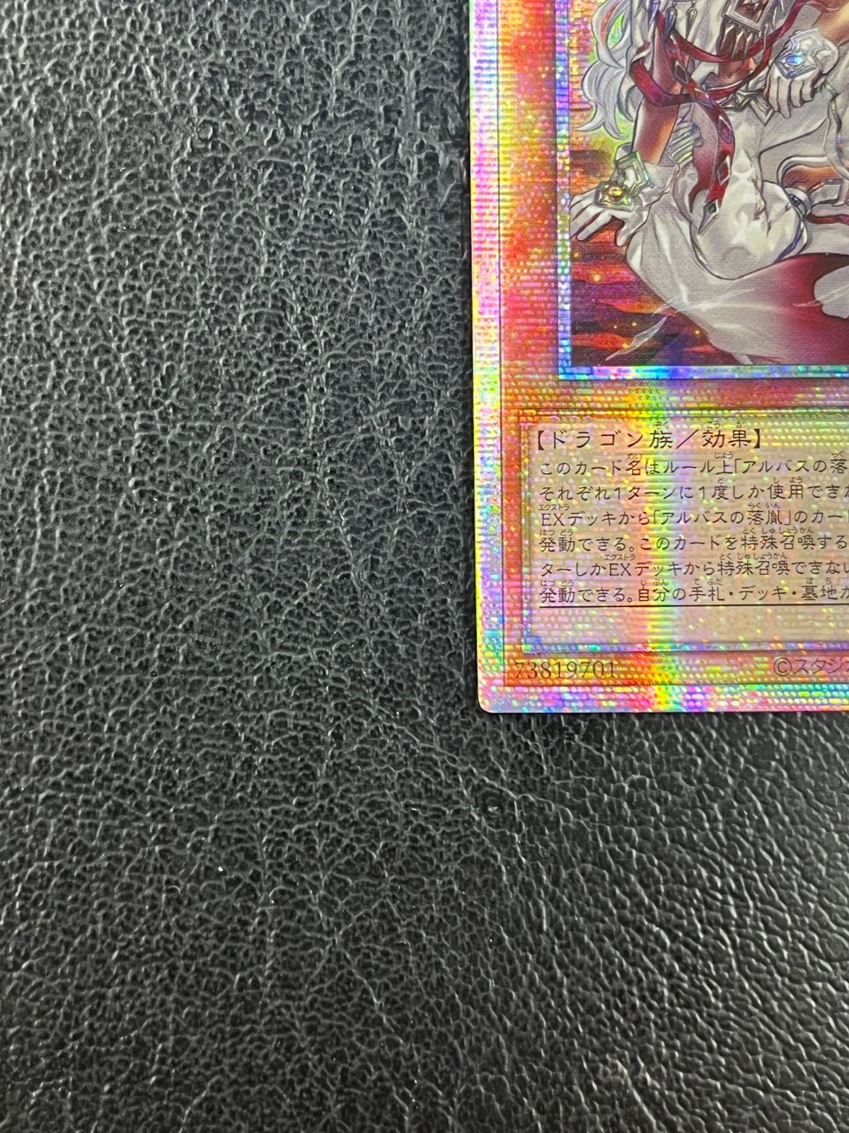 ◎遊戯王 白き竜の落胤 BPRO-JP024 プリズマティックシークレットレア