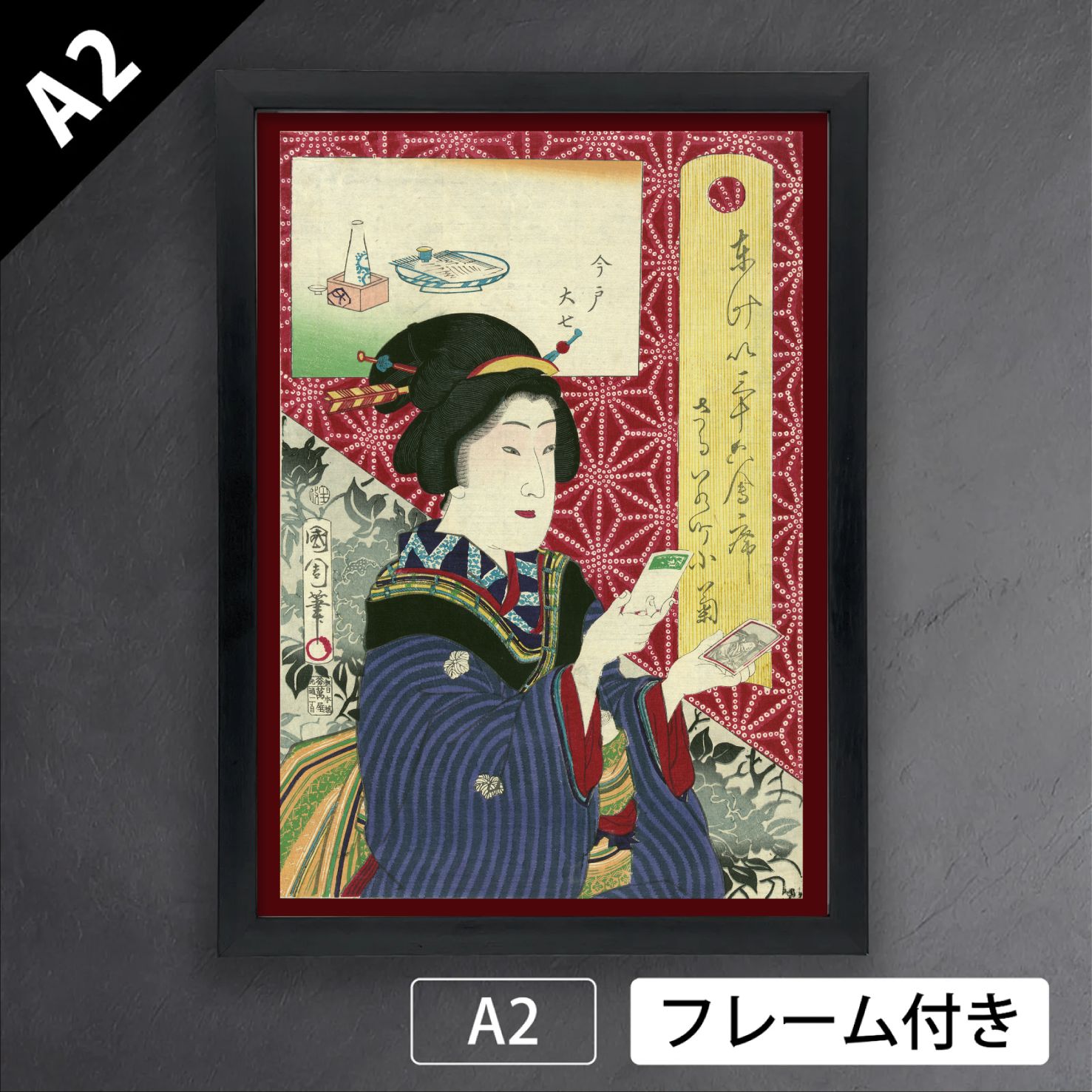 豊原国周「猿若町の小菊」　幕末　明治　浮世絵師　アートポスターA2　マット紙【フレーム付】《JP》