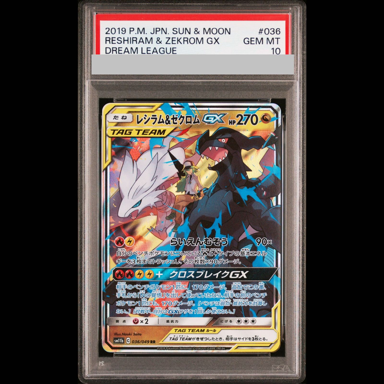 PSA10】レシラム＆ゼクロムGX RR 036/049 1枚 - メルカリ