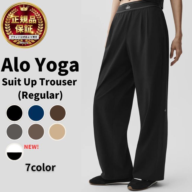 Alo Yoga スーツアップパンツ アローヨガ Suit Up Trouser BTS JIN アンバサダー メンズ レディース パンツ 大人気 ユニセックス ユ00582-2 [衣類] P2-2