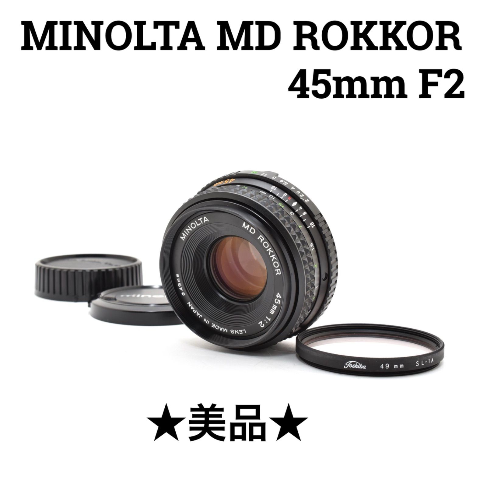 【美品】MINOLTA ミノルタ MD ROKKOR 45mm F2前後キャップ付