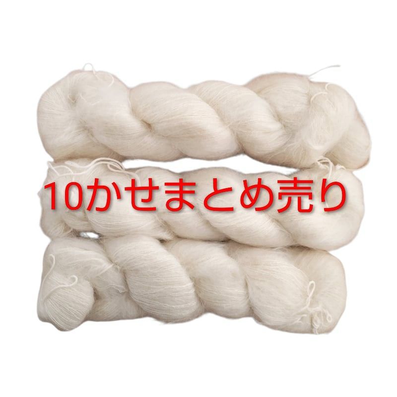 Loyalyarns　染色用毛糸　50g　キッドモヘア70%　シルク30%　W470番　10かせまとめ売り