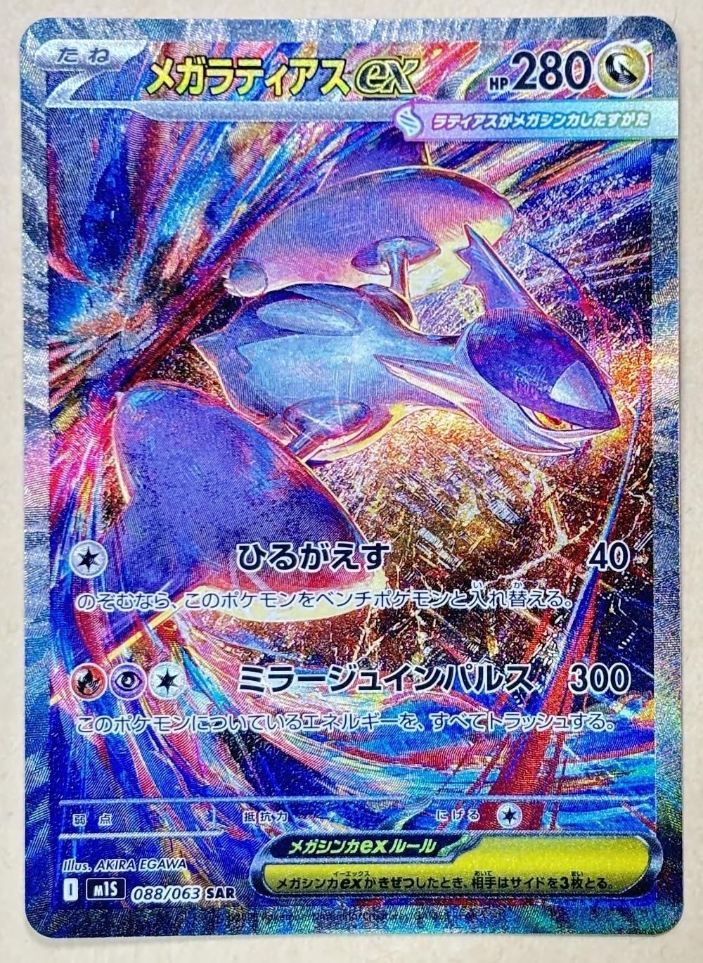 中古】 ポケモンカードゲーム メガラティアスex M1S M1S 088/063 SAR