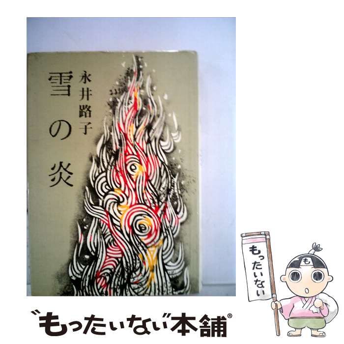 【中古】 書きにくい文書と手紙の書き方 中古】 書きにくい文書と手紙の書き方 / 徳丸仁著 /