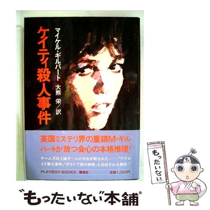 【中古】 ケイティ殺人事件 / /