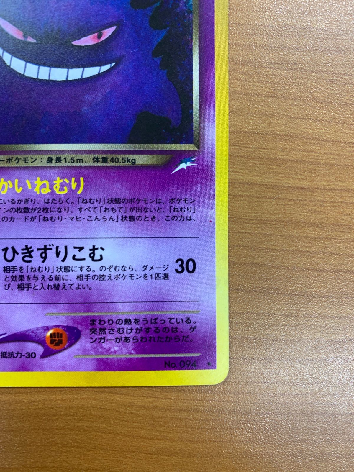わるいゲンガー Lv.32 No.094 旧裏 ホロ キラ ポケモンカードゲーム