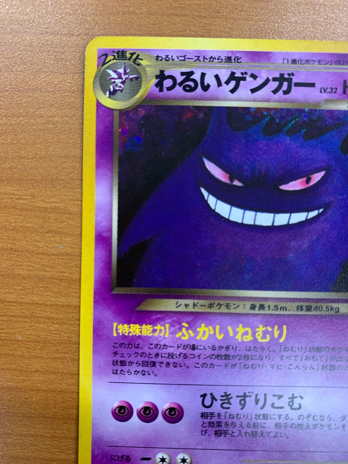 わるいゲンガー Lv.32 No.094 旧裏 ホロ キラ ポケモンカードゲーム