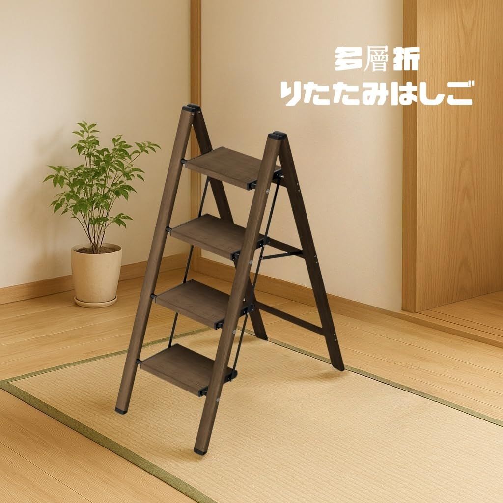 MERDIVEN脚立4段黒胡桃色折りたたみアルミペダル重量軽荷重150kgコンパクト滑り止めロッカー洗車／大掃除／引っ越しに適し家庭用ビジネスペダル作業台おしゃれカラー安心安全設計室内外兼用 0