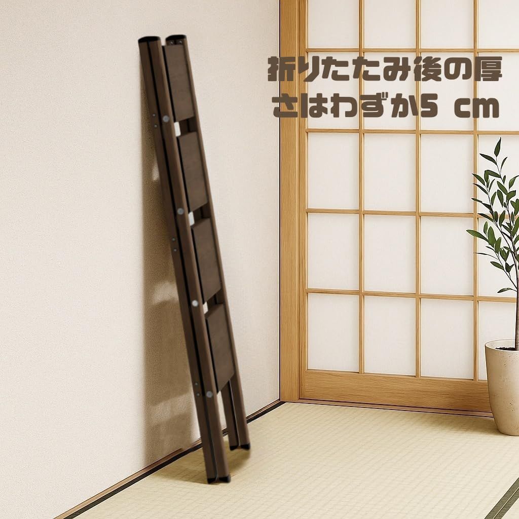 MERDIVEN脚立4段黒胡桃色折りたたみアルミペダル重量軽荷重150kgコンパクト滑り止めロッカー洗車／大掃除／引っ越しに適し家庭用ビジネスペダル作業台おしゃれカラー安心安全設計室内外兼用 0