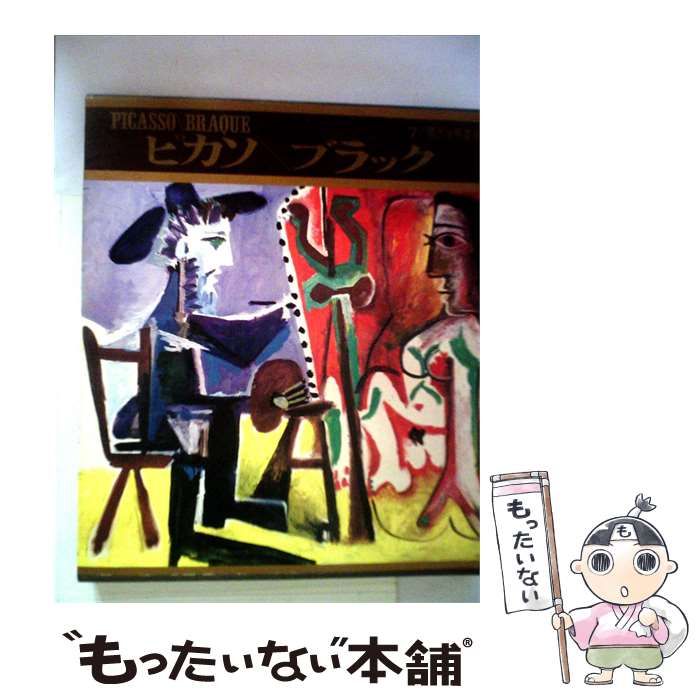 ピカソ全集 1~7巻 ピカソ全集 7冊セット 講談社 ☆図版総索引