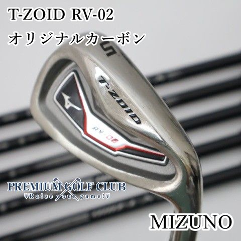 【中古】[B-ランク] アイアンセット ミズノ T-ZOID RV-02/オリジナルカーボン/S/0[2858]
