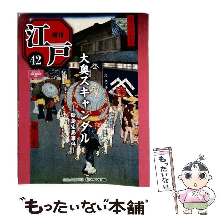 【中古】 週刊江戸 2010年 11/16号 / /