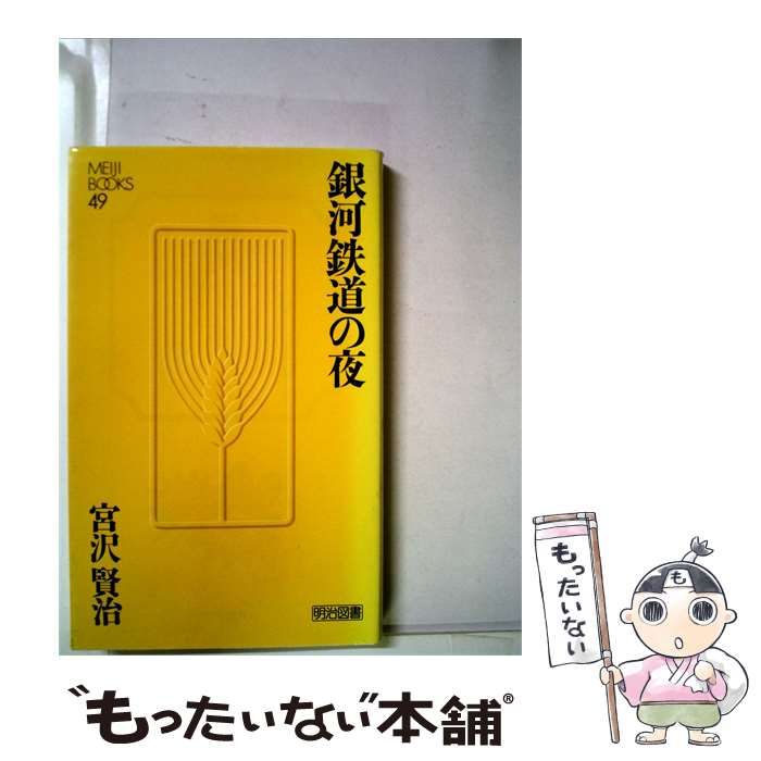 【中古】 銀河鉄道の夜ーアニメーション / /