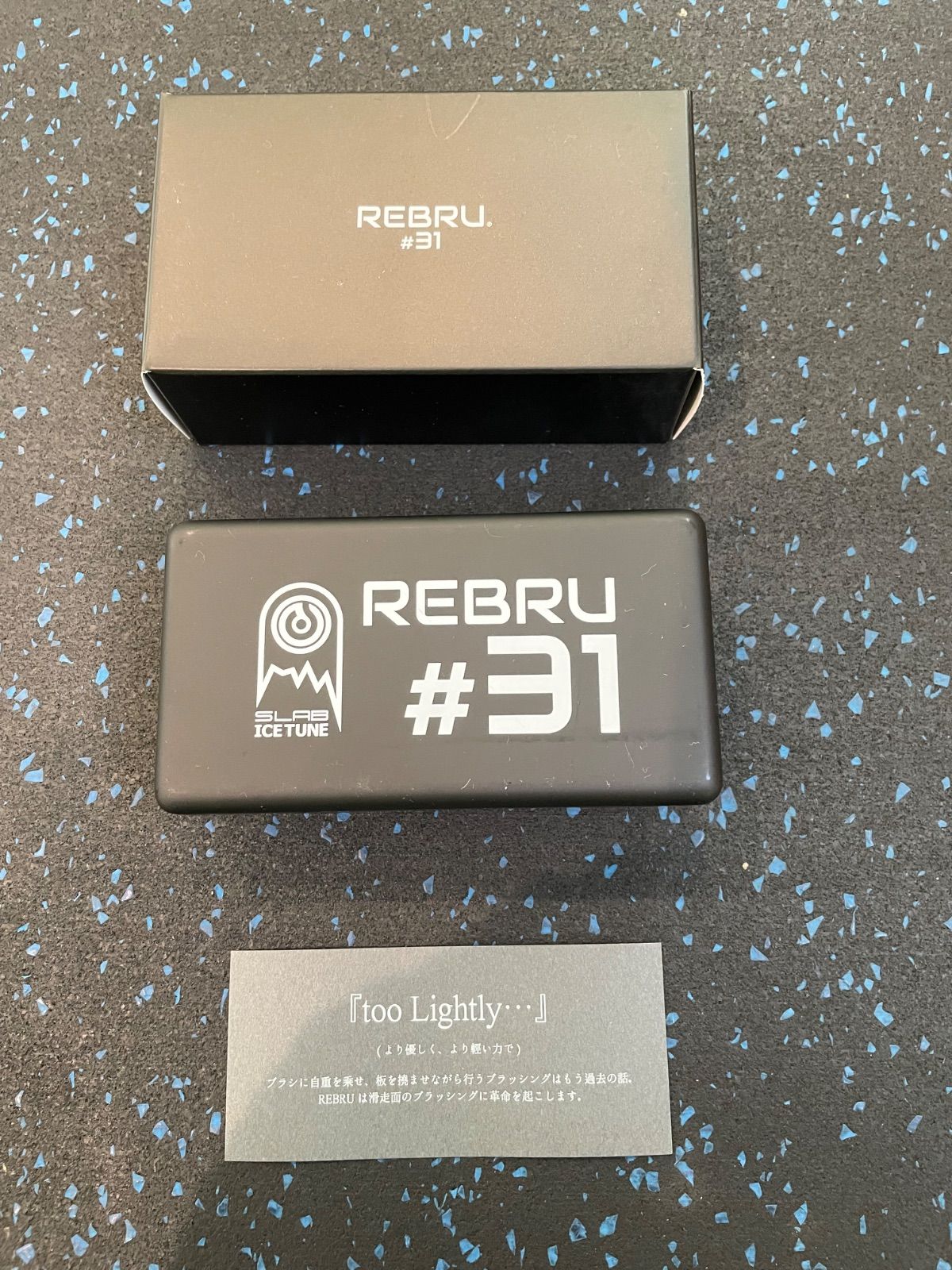 REBRU #28, #31 レブラ スノーボード スキー メンテナンス用 ブラシ