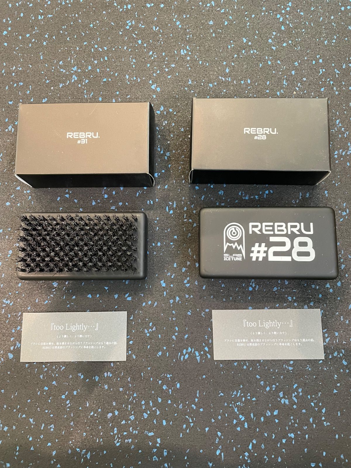REBRU #28, #31 レブラ スノーボード　スキー　メンテナンス用　ブラシ