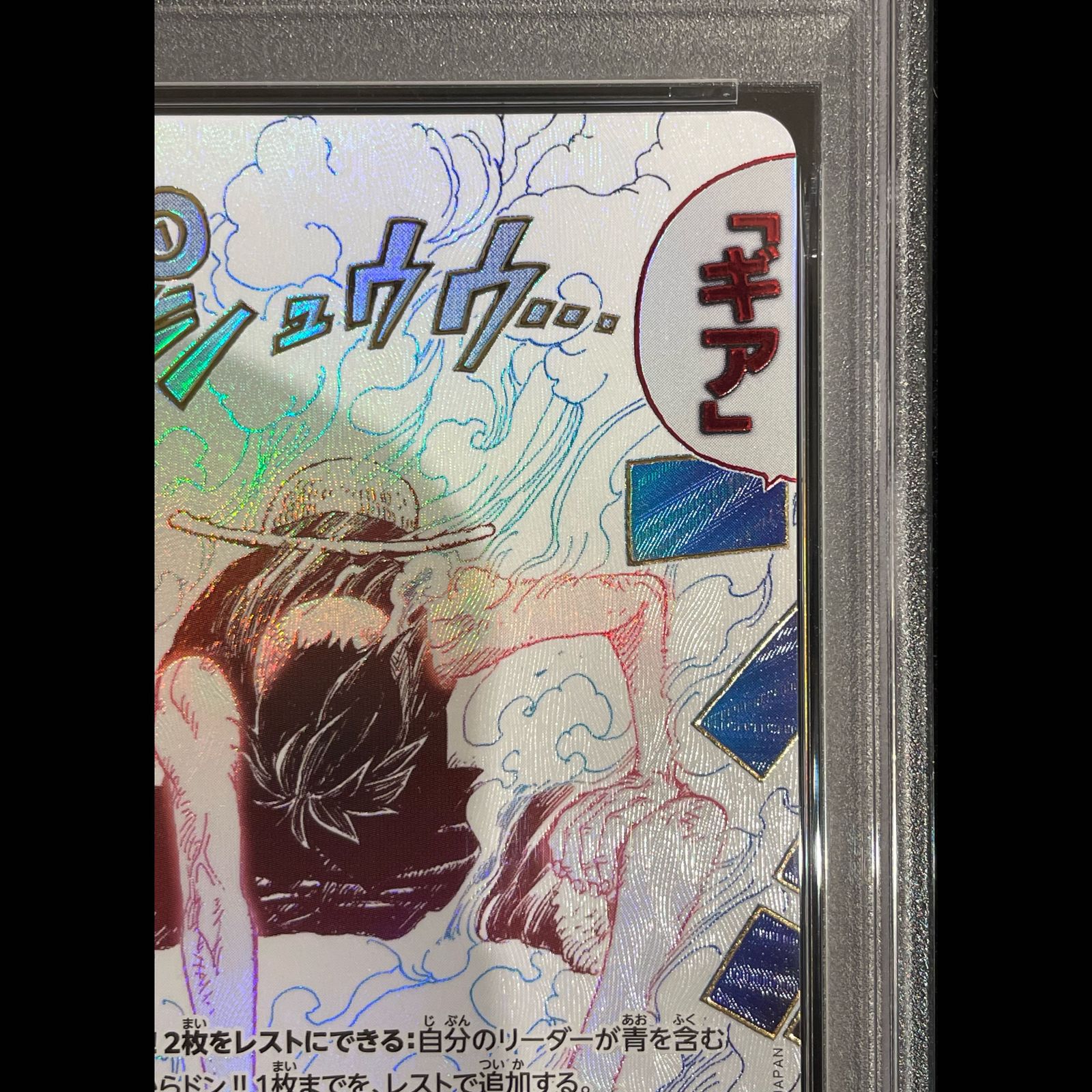 PSA10】 ギア2 (パラレル) [R] {OP11-080} 1枚 - メルカリ