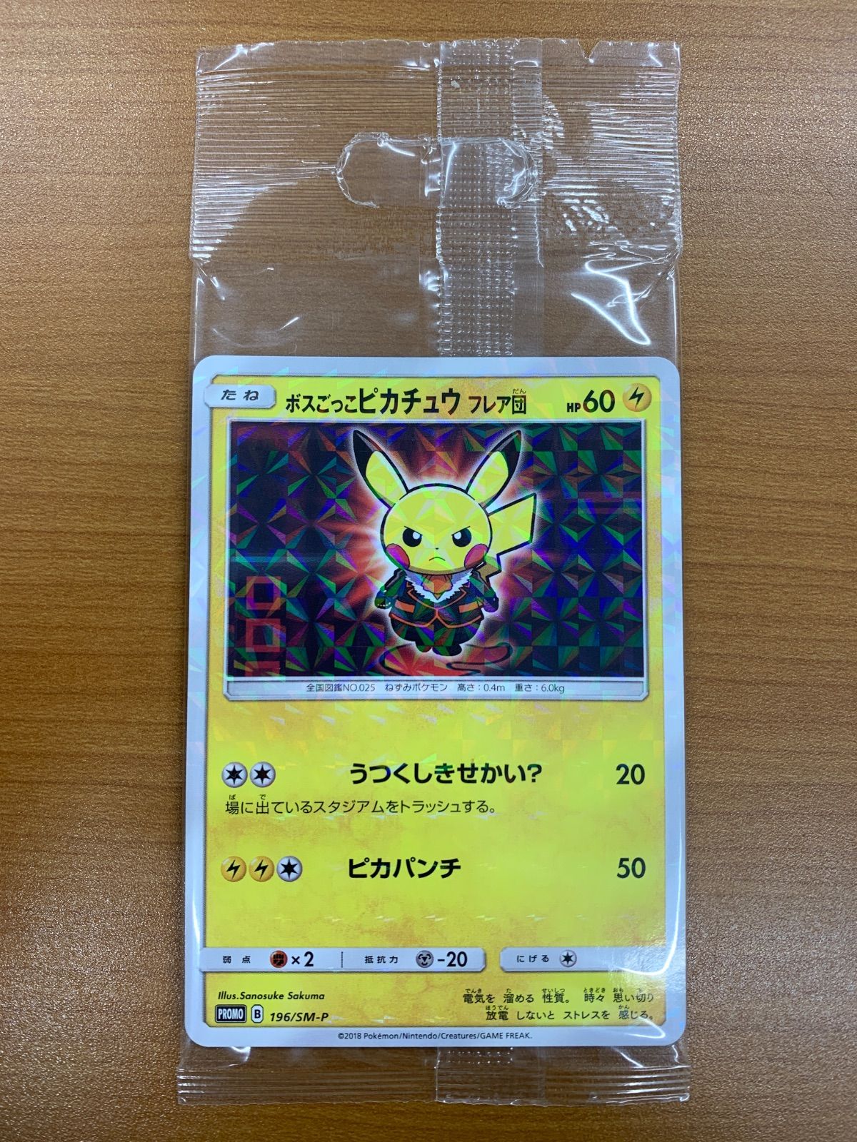未開封 ボスごっこピカチュウ フレア団 PROMO プロモ B 196/SM-P ポケモンカード ポケモン ポケカ ID B455