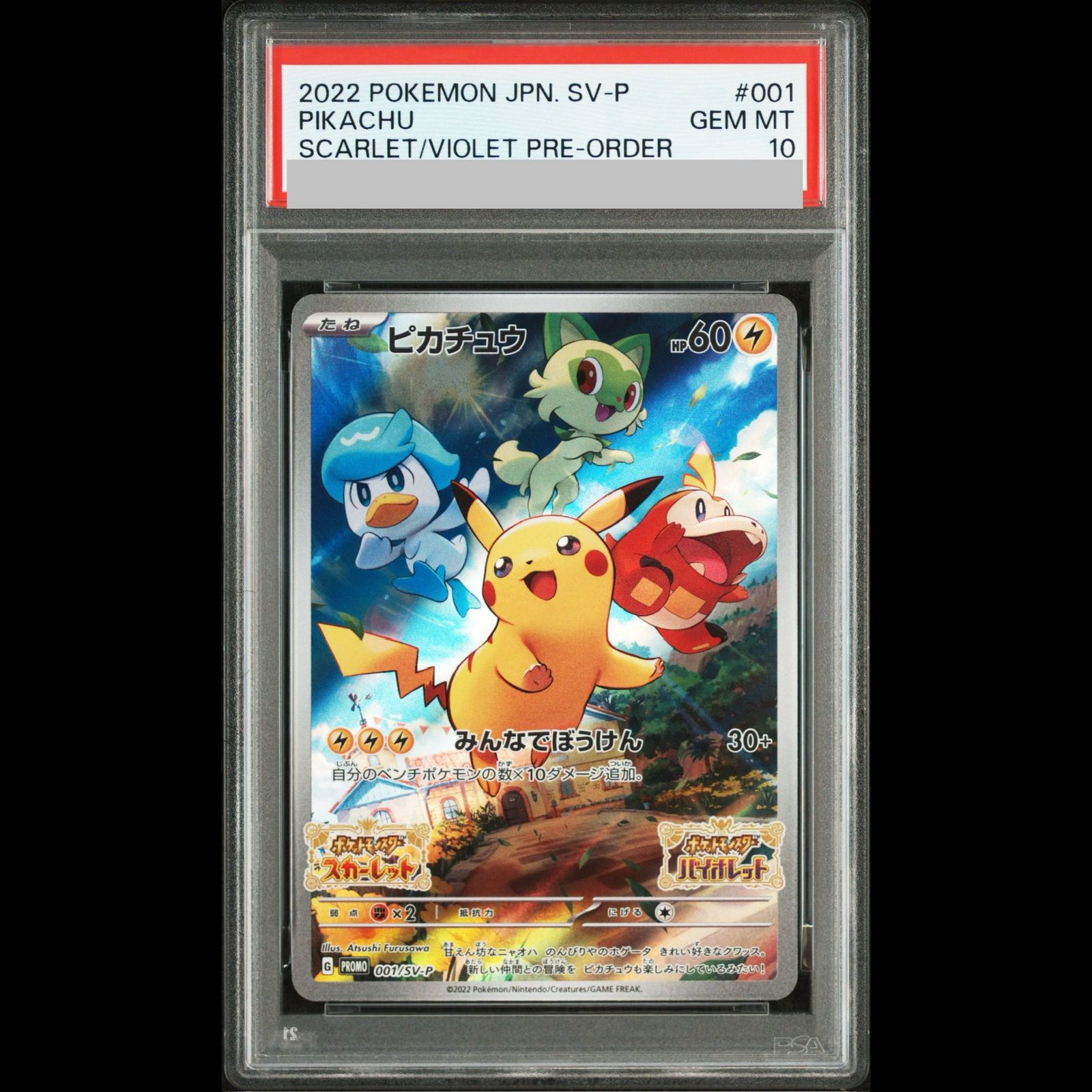 PSA10】ピカチュウ プロモ SV特典 開封済み PROMO 001/SV-P 1枚 - メルカリ