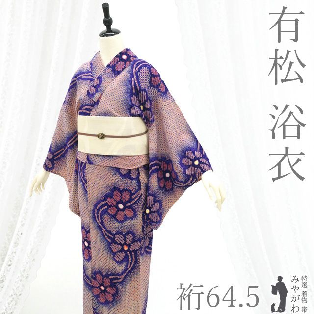 中古】 有松 浴衣 本場有松鳴海絞り 夏物 リサイクル ゆかた 絞り 木綿