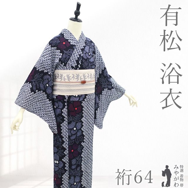 中古】 有松 浴衣 本場有松鳴海絞り 夏物 リサイクル ゆかた 絞り 木綿