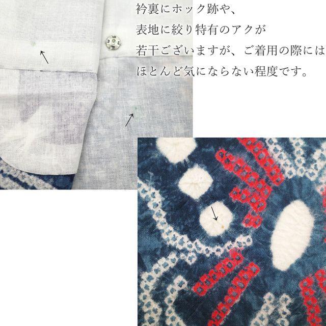 中古】 有松 浴衣 本場有松鳴海絞り 夏物 リサイクル ゆかた 絞り 木綿