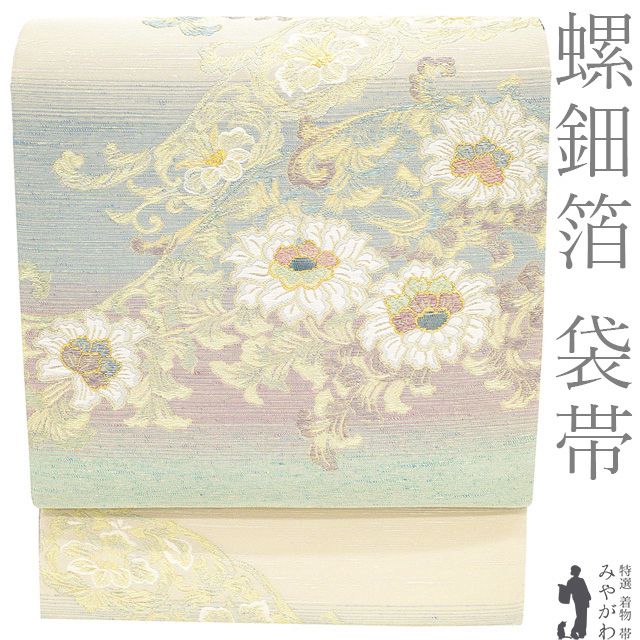 【新古品】 袋帯 フォーマル 未使用 正絹 京都 西陣 螺鈿箔 金糸 ベージュ 青 赤紫 緑 段霞文 洋風な 花模様 美しいデザイン 春 秋 冬 美品 仕立て上がり みやがわ sb55668 28,116円