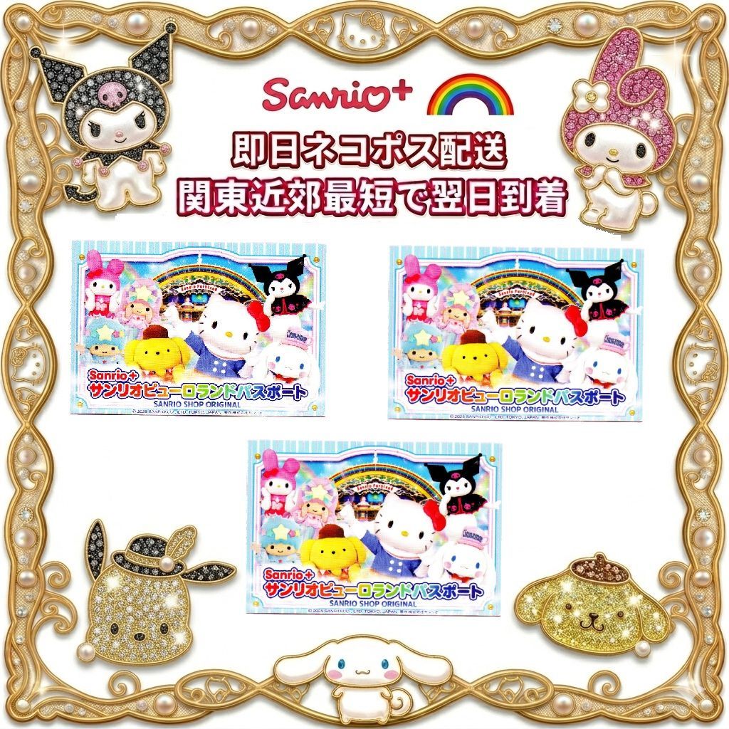 サンリオピューロランド パスポート 3枚 3枚セット 公式通販 サンリオ