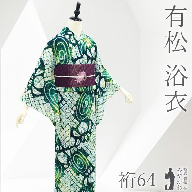 中古】 有松 浴衣 本場有松鳴海絞り 夏物 リサイクル ゆかた 絞り 木綿