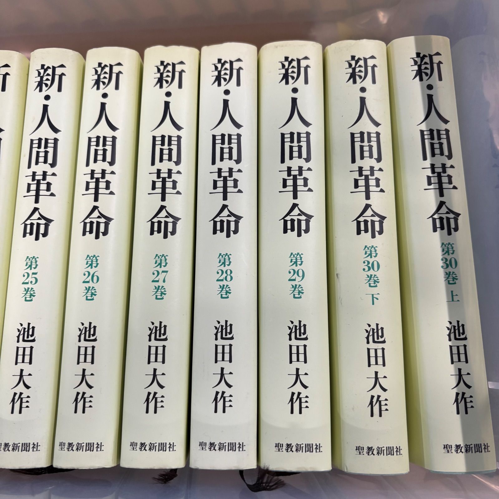 新人間革命全巻31冊 Amazon.co.jp: 新人間革命 第1巻～第