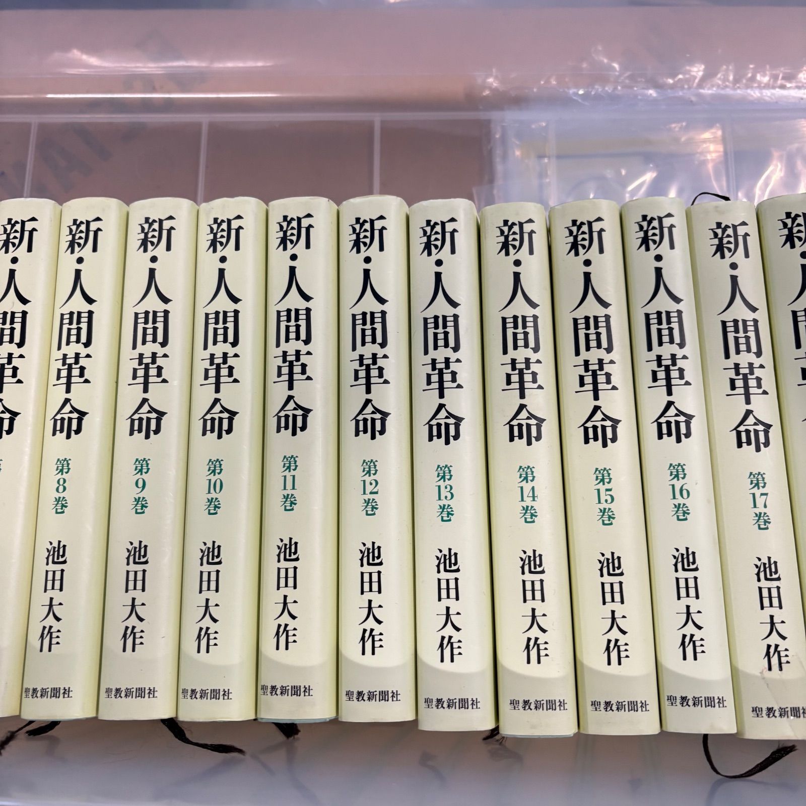 新人間革命全巻31冊 単行本 新・人間革命 全30巻 31冊 池田大作 全巻