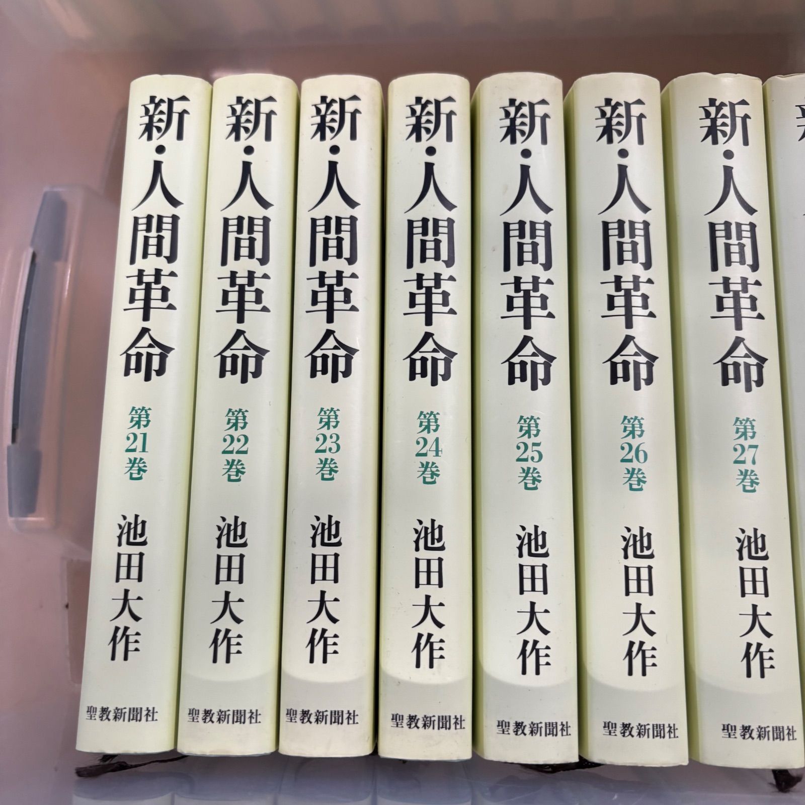 全巻セット】新・人間革命 全30巻31冊セット 池田大作 小説 全巻セット 