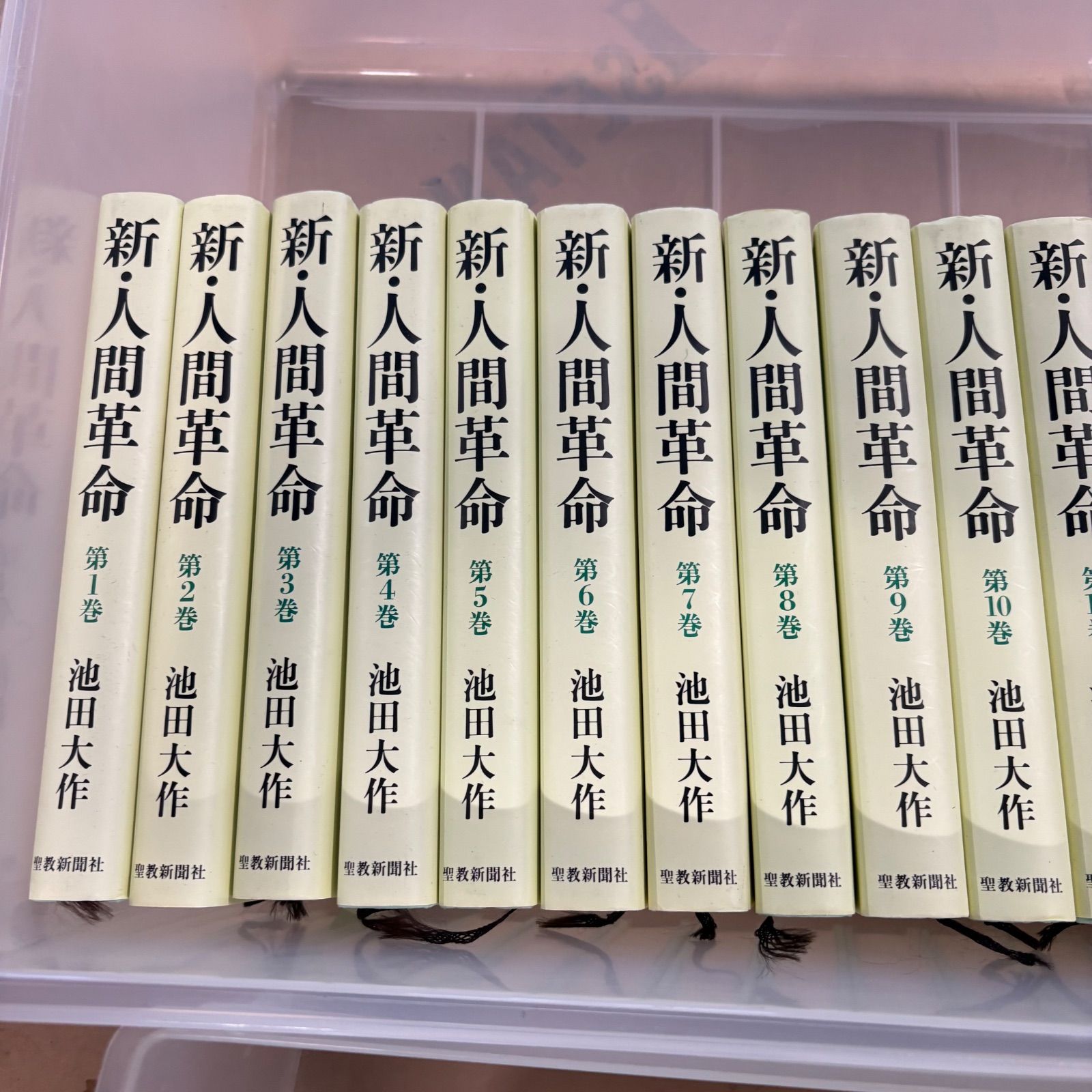 新・人間革命 1〜30巻セット 新・人間革命 池田大作 1-30巻