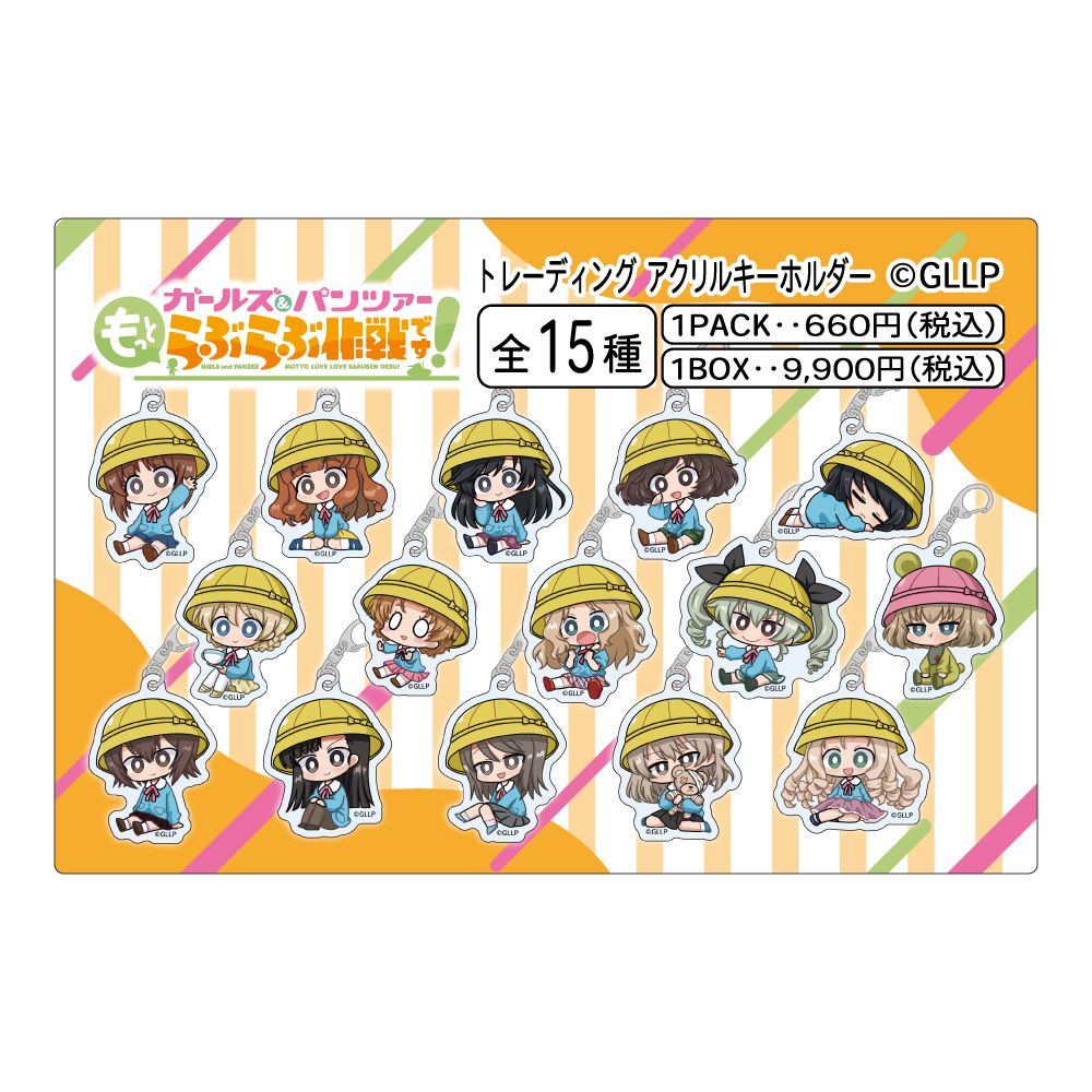 【みどびよ！】ガールズ＆パンツァー もっとらぶらぶ作戦です！ MD トレーディングアクリルキーホルダー 【1BOX】