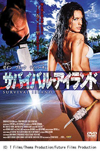 サバイバル・アイランド [レンタル落ち]