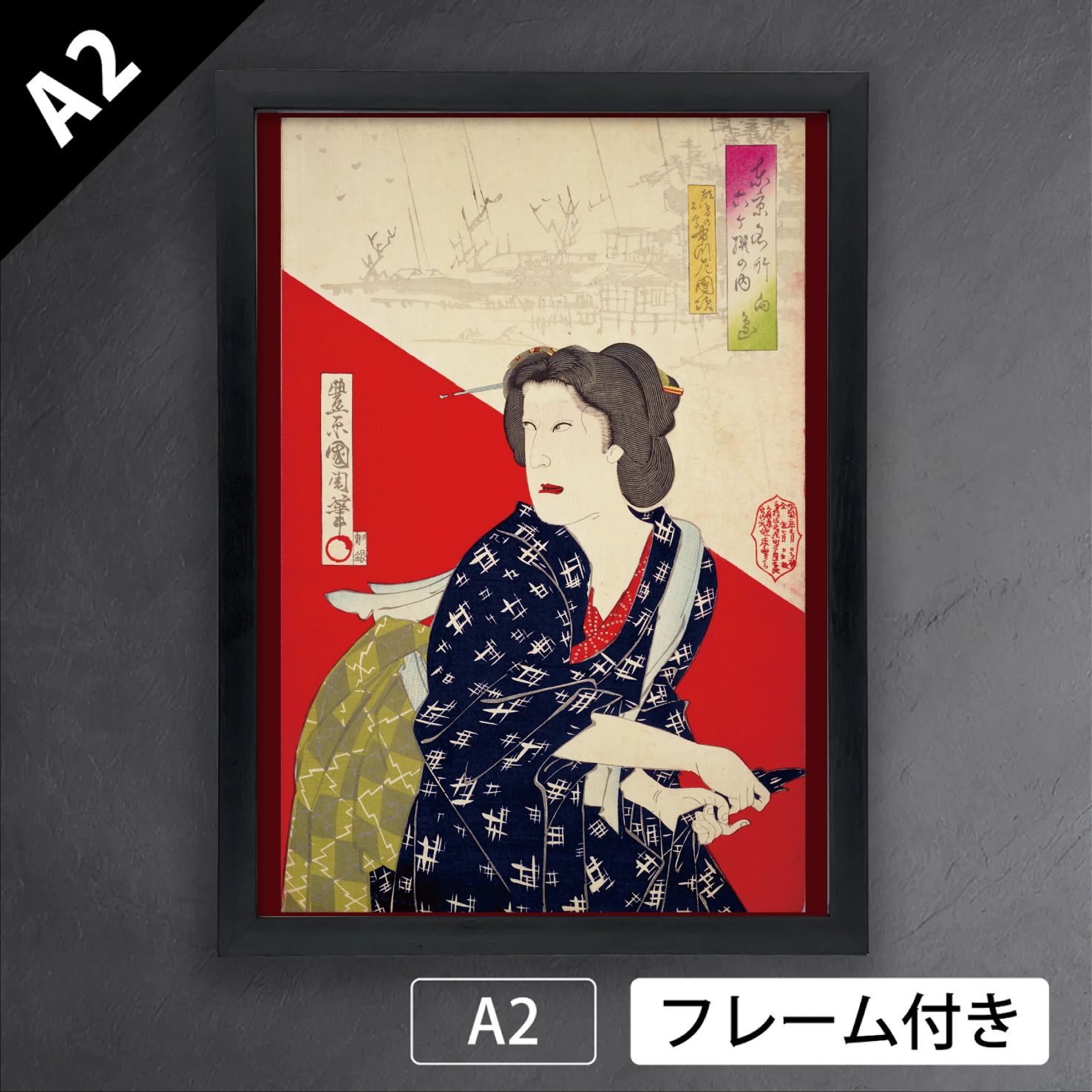 豊原国周「東京観光六ケ厳選の内 向島」　幕末　明治　浮世絵師　アートポスターA2　マット紙【フレーム付】《JP》