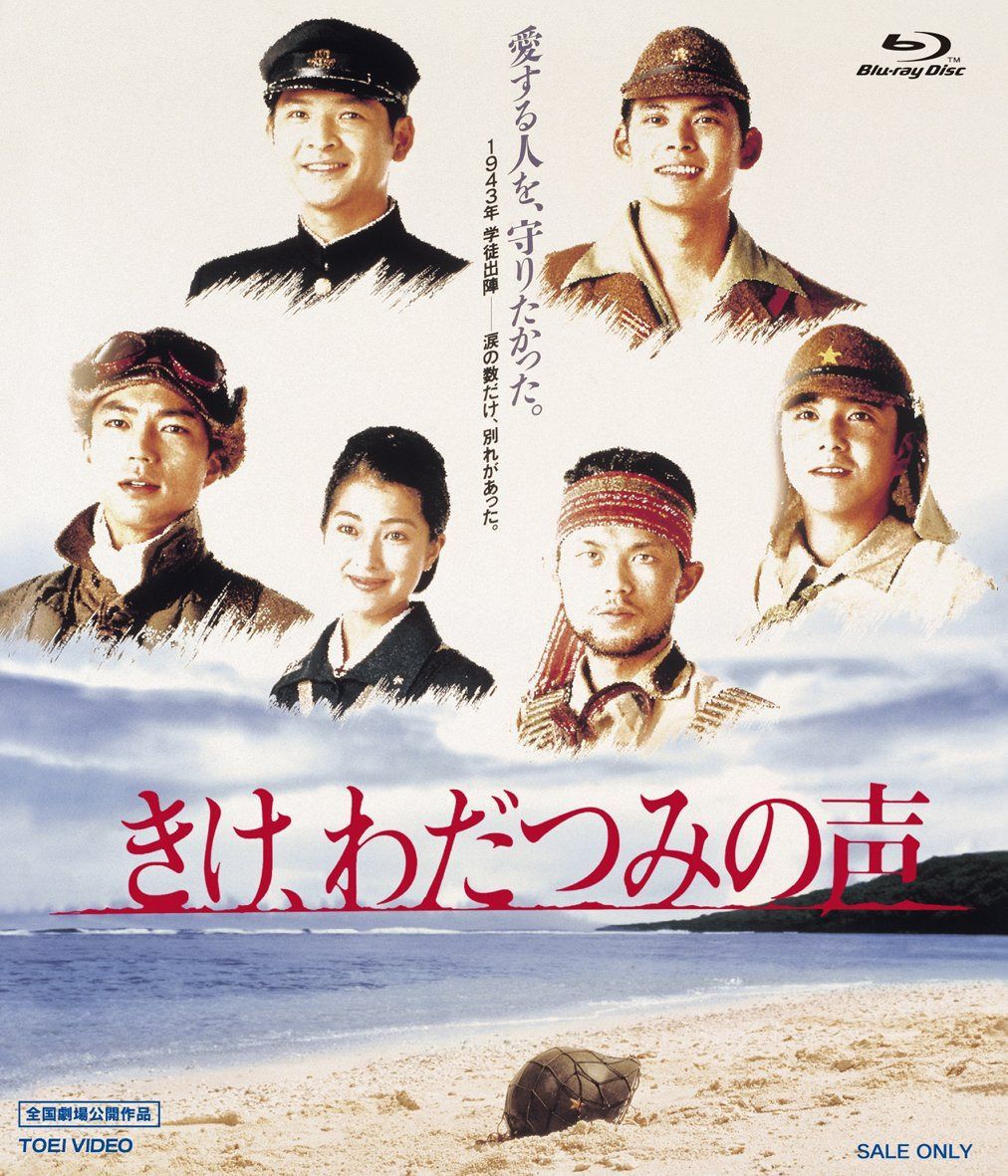 きけ、わだつみの声 [Blu-ray]