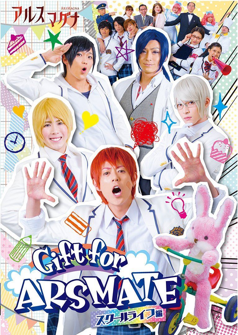 アルスマグナDVD Gift for ARSMATE スクールライフ編 - メルカリ