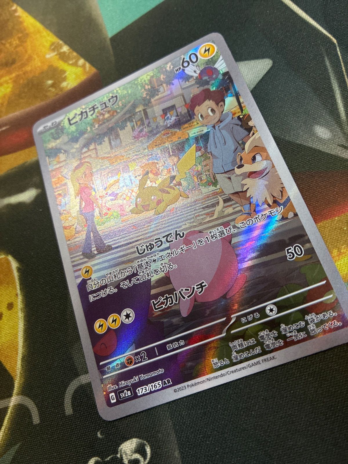 P25582 ピカチュウ AR SV2a ポケモンカード151 173/165 - メルカリ