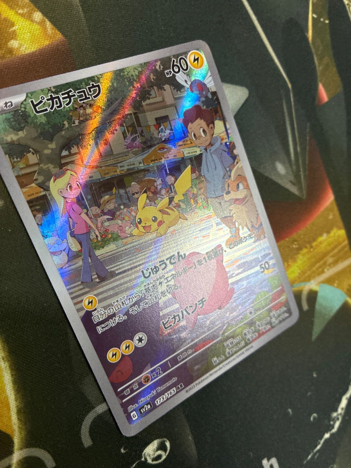 P25582 ピカチュウ AR SV2a ポケモンカード151 173/165 - メルカリ