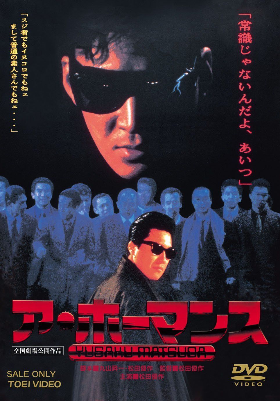 ア・ホーマンス [DVD]